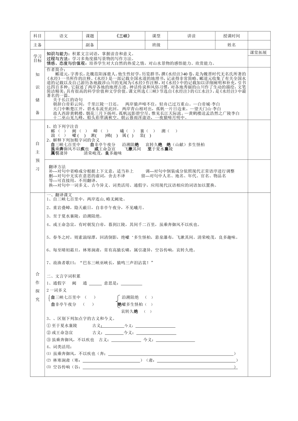 《三峡》学生学习案_第2页