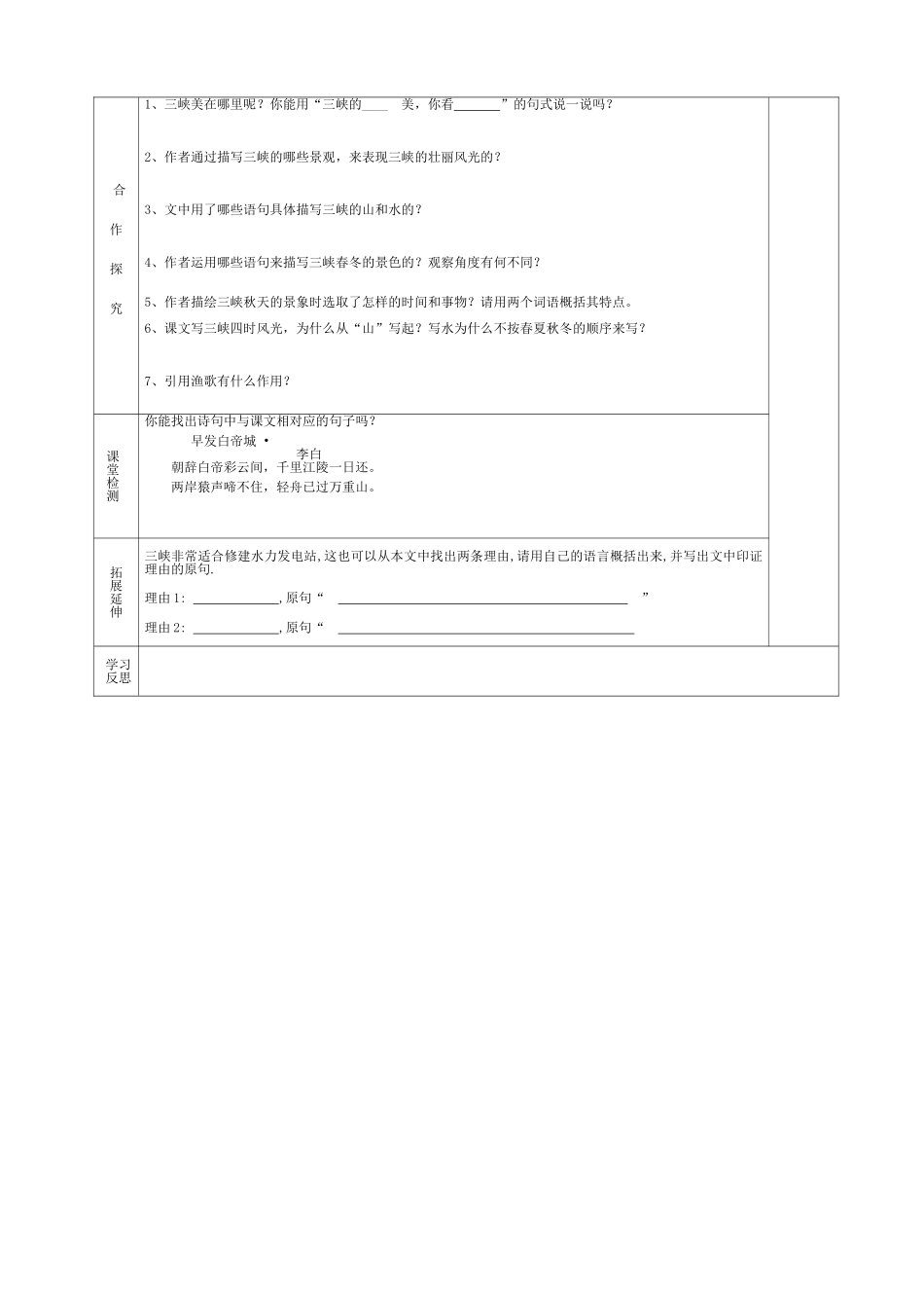 《三峡》学生学习案_第3页