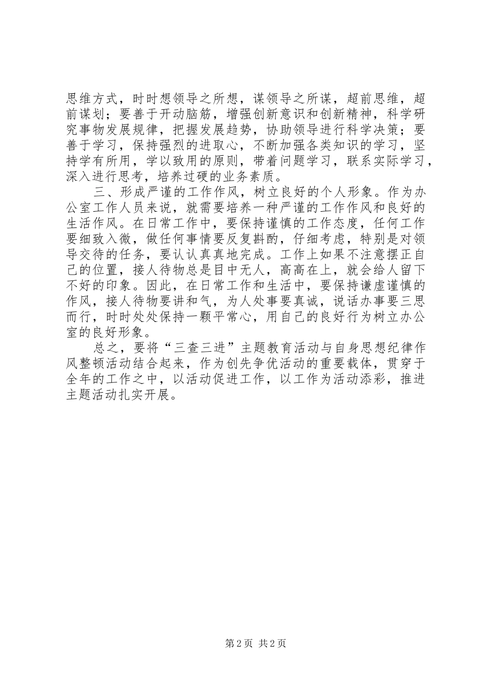 三进三查心得体会_第2页