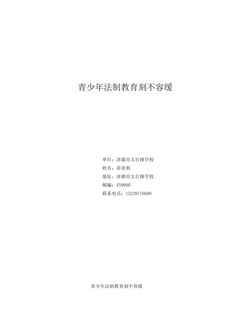 苗亚利法制论文0_第1页