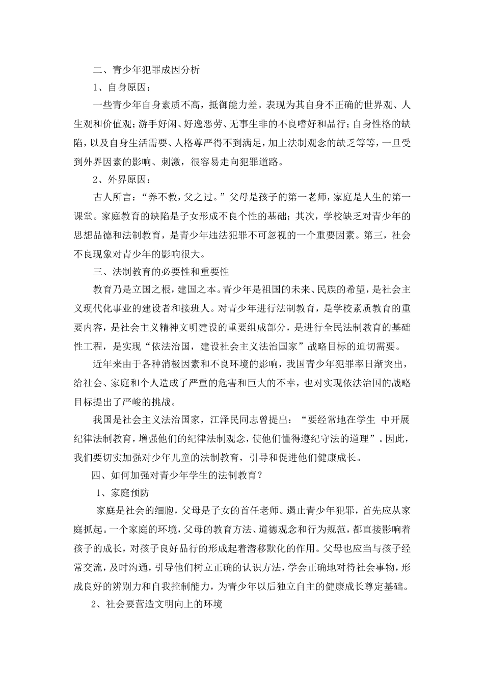 苗亚利法制论文0_第3页