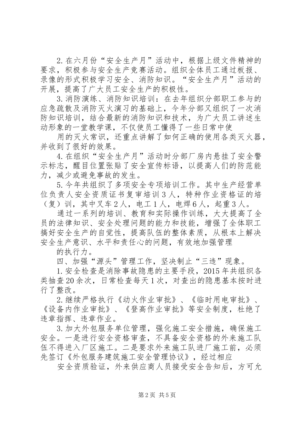 安全生产管理心得_第2页