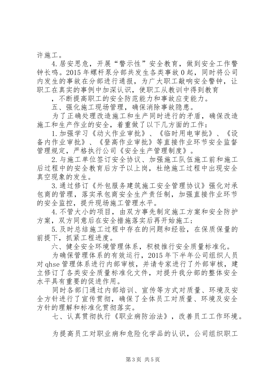 安全生产管理心得_第3页