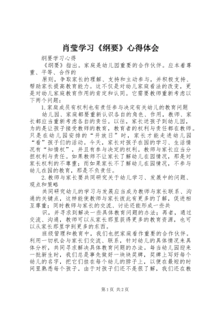 肖莹学习《纲要》心得体会