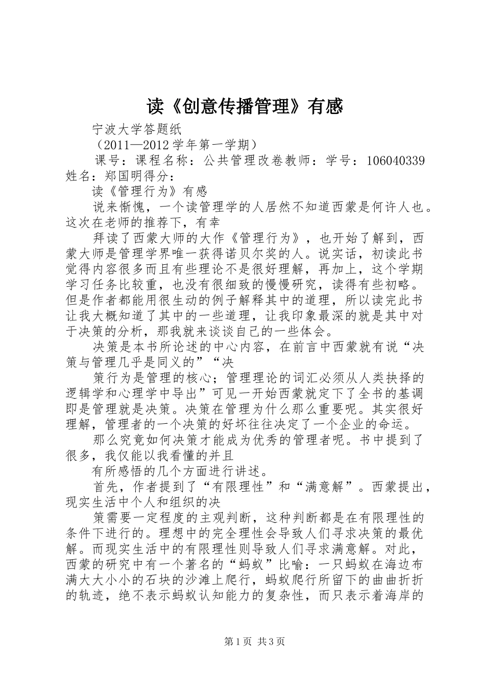 读《创意传播管理》有感_第1页