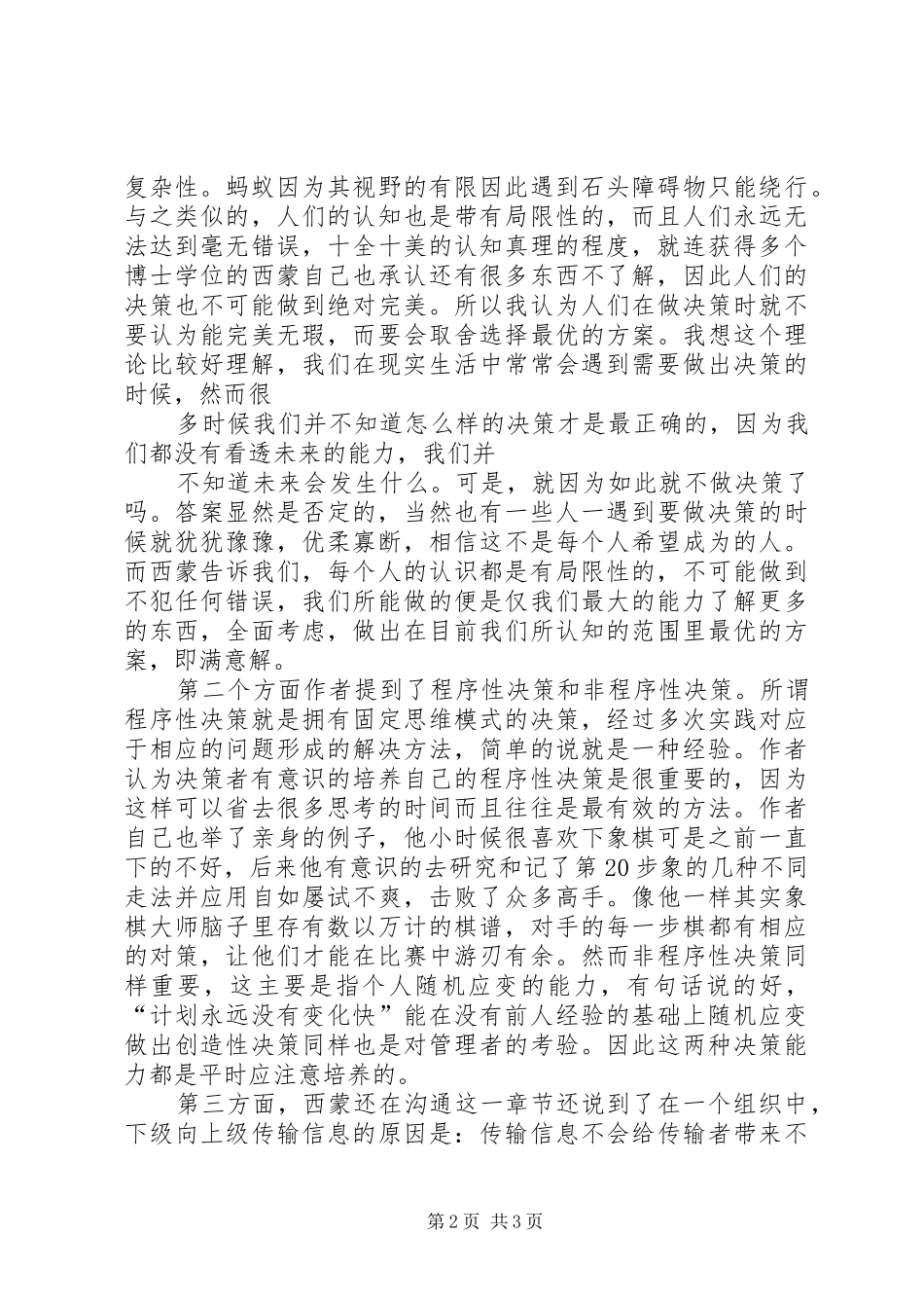 读《创意传播管理》有感_第2页