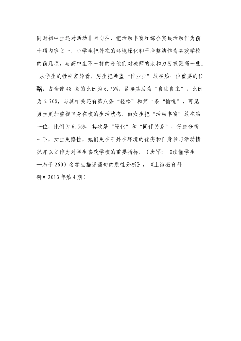 (转载)课改动态_第2页
