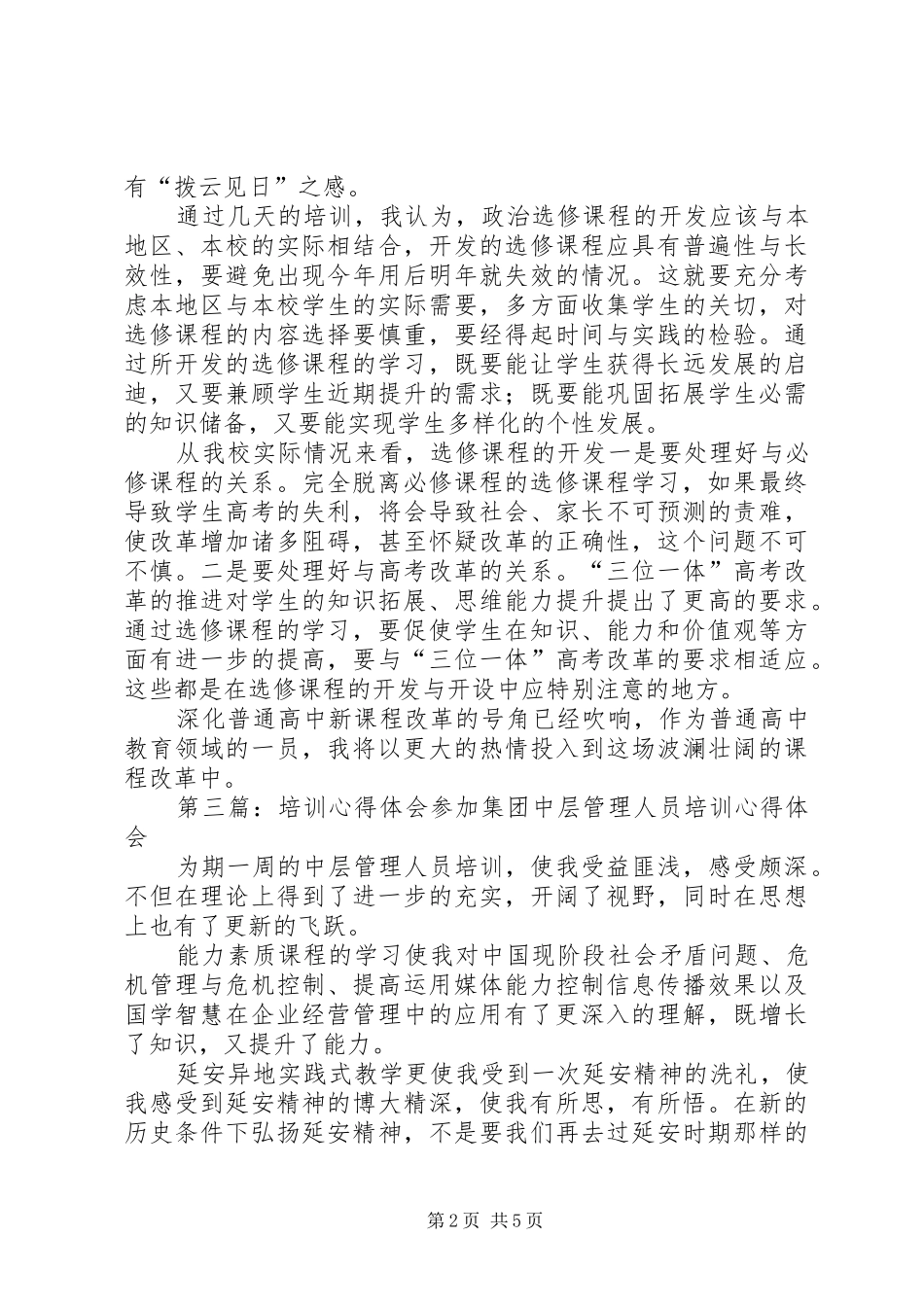 第一篇：培训心得体会培训心得体会_第2页