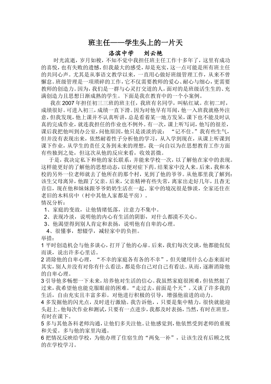 班主任工作案例刘云艳_第1页