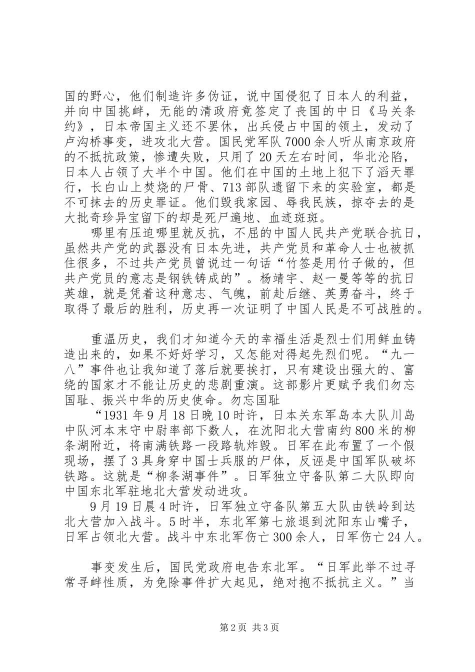观看“一八九四”有感_第2页