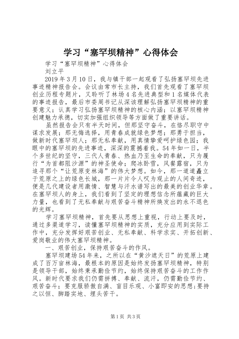 学习“塞罕坝精神”心得体会_第1页