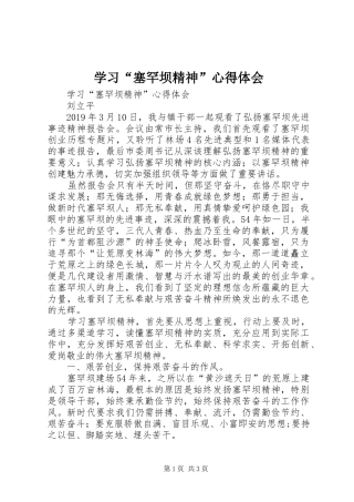 学习“塞罕坝精神”心得体会