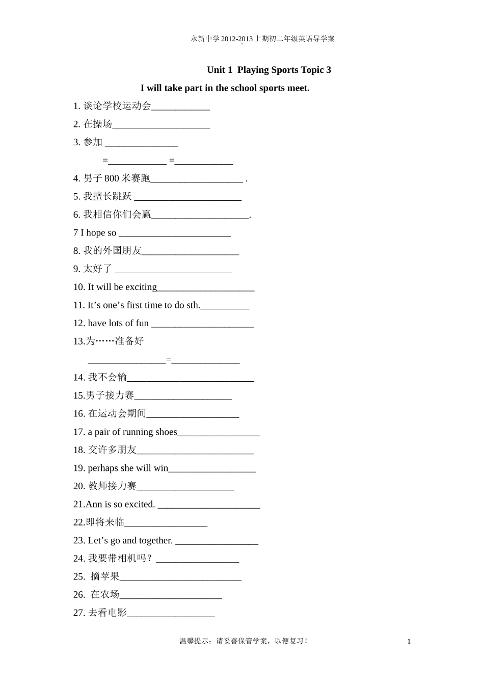 八年级一单元3话题词组归纳_第1页