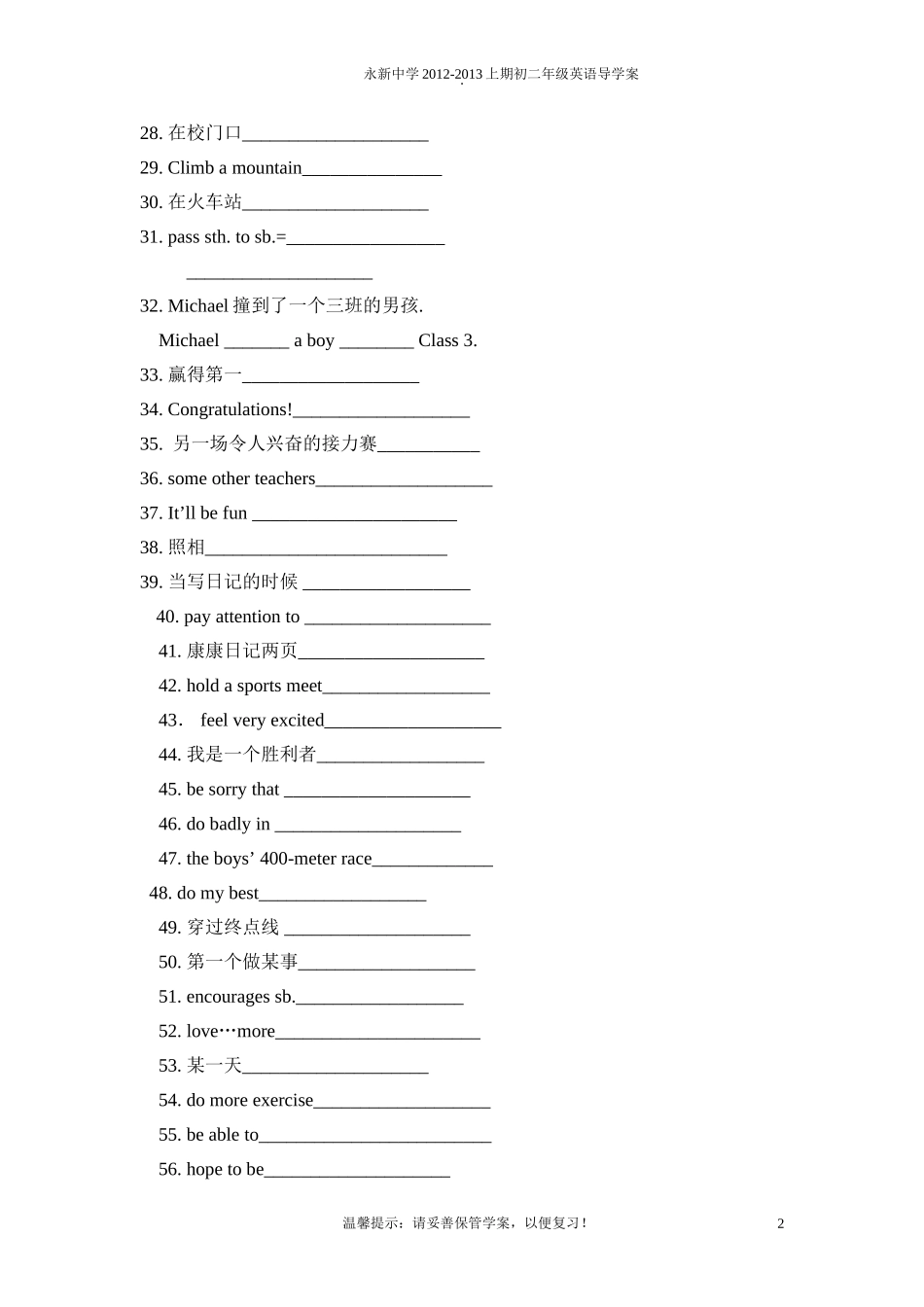 八年级一单元3话题词组归纳_第2页