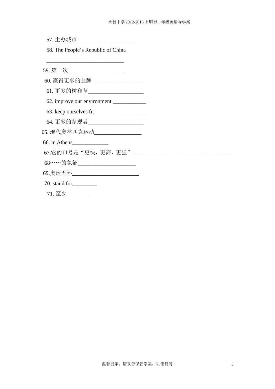 八年级一单元3话题词组归纳_第3页