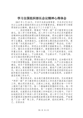 学习全国组织部长会议精神心得体会