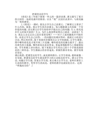 把课堂还给学生