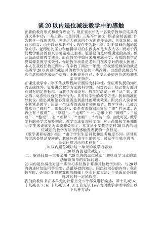 谈20以内退位减法教学中的感触