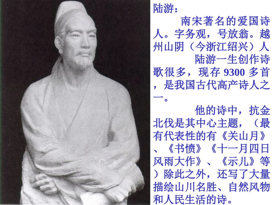 《游山西村》课件_第2页