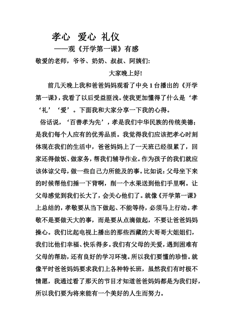 孝心爱心礼仪_第1页