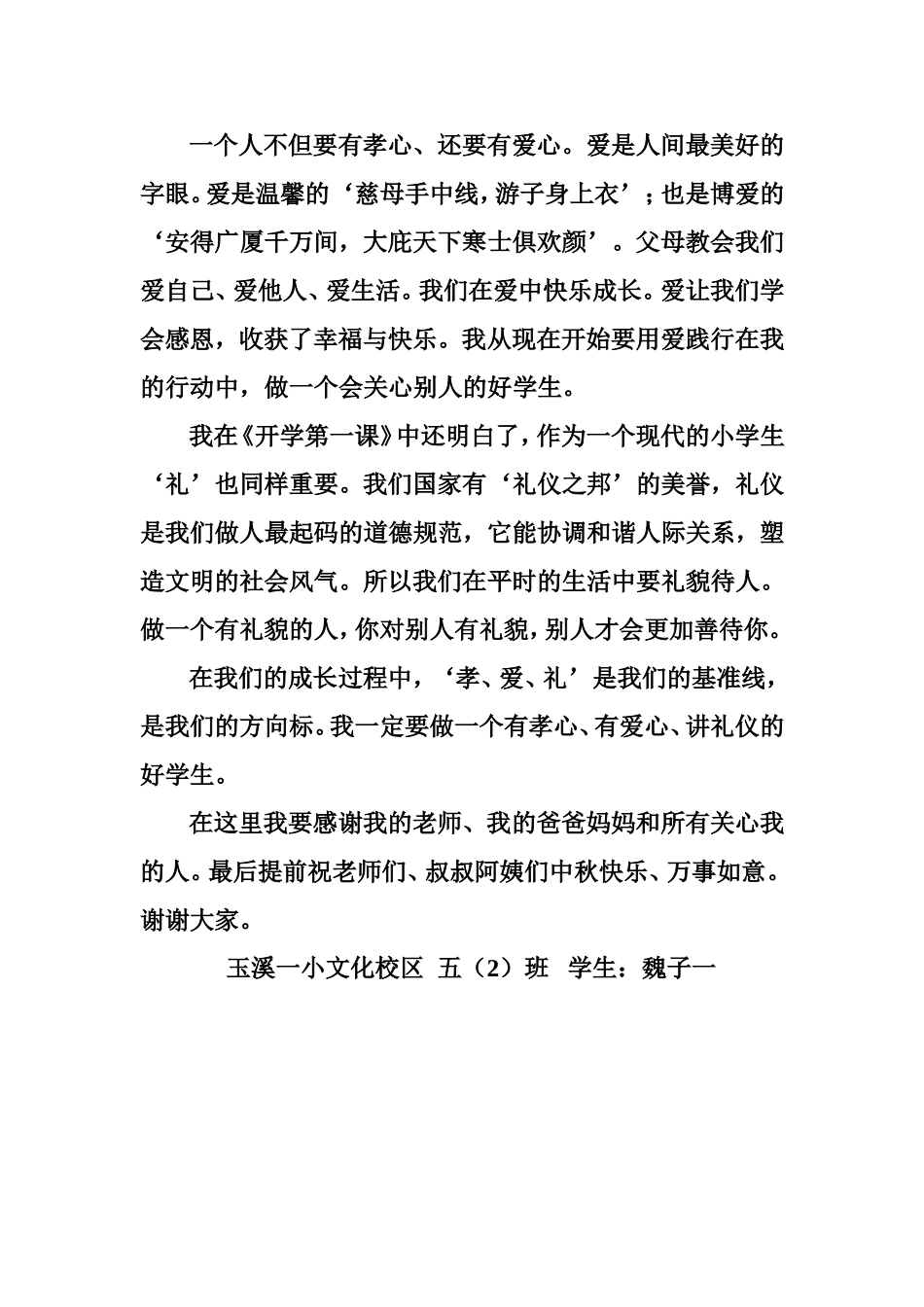 孝心爱心礼仪_第2页