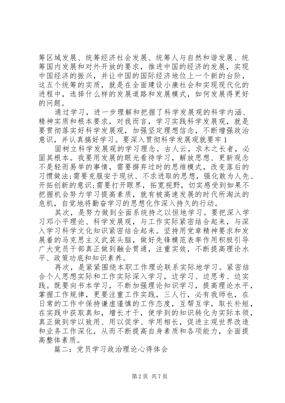 党员学习政治理论心得体会3篇_第2页