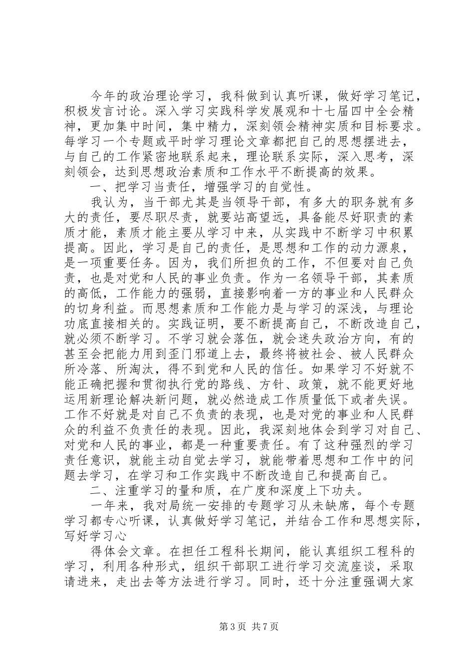 党员学习政治理论心得体会3篇_第3页