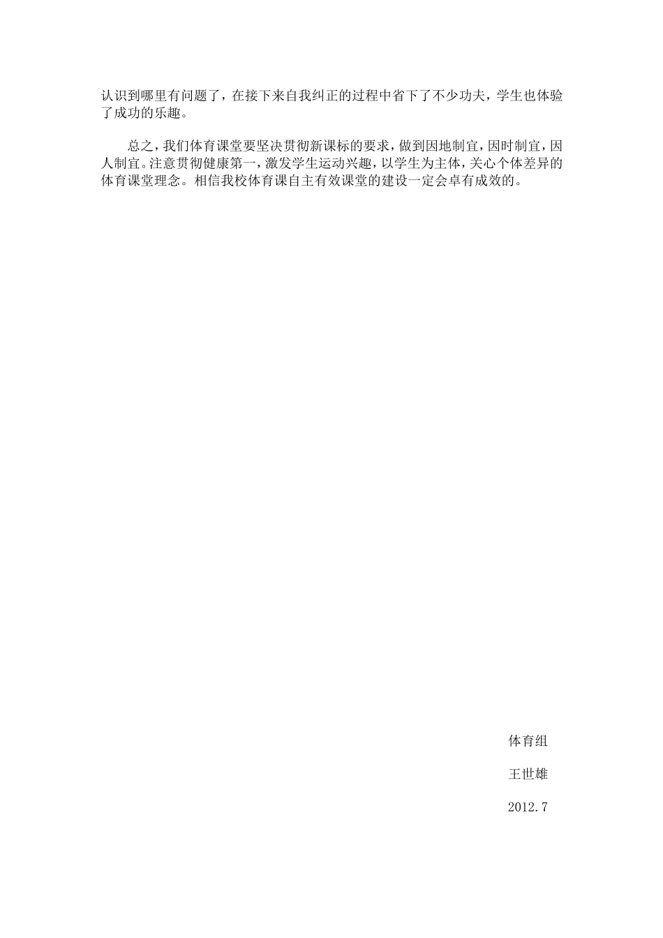 打造体育有效课堂_第2页