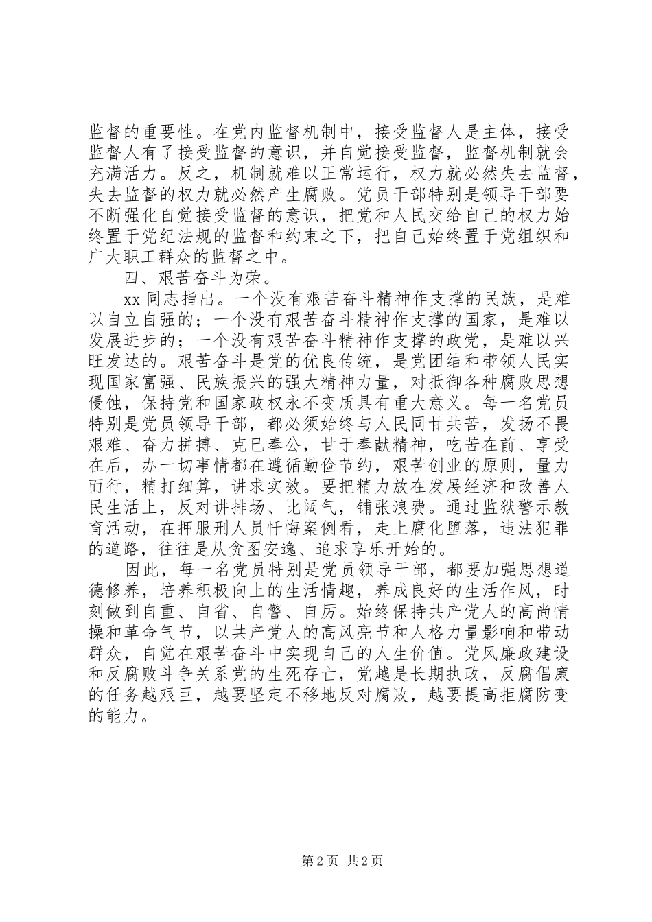 参加警示教育活动的心得体会_2_第2页