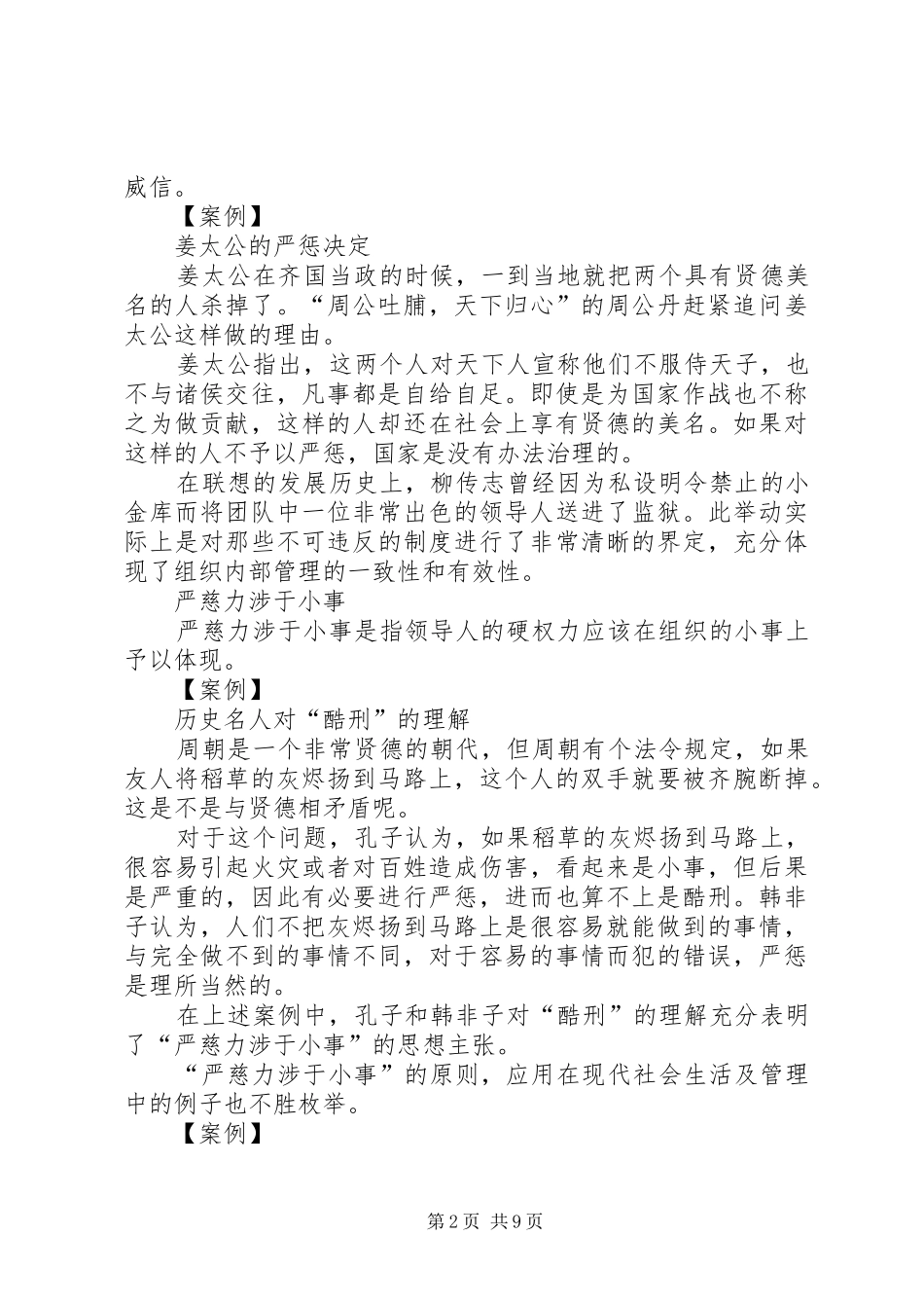 《领导力发展的五个层次》心得体会_第2页