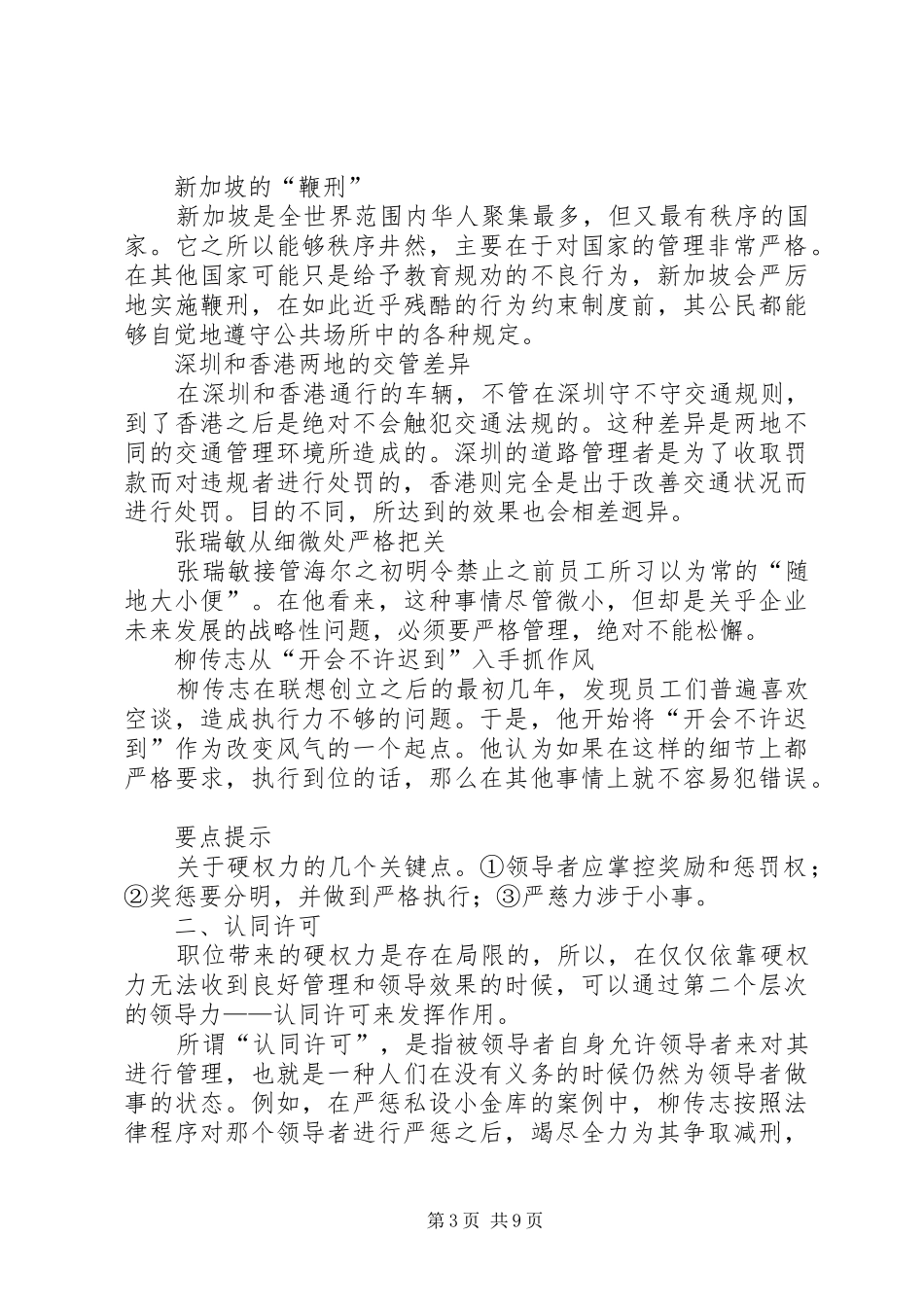 《领导力发展的五个层次》心得体会_第3页