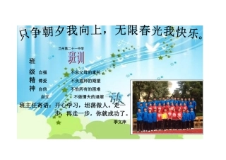 班级文化初二2班