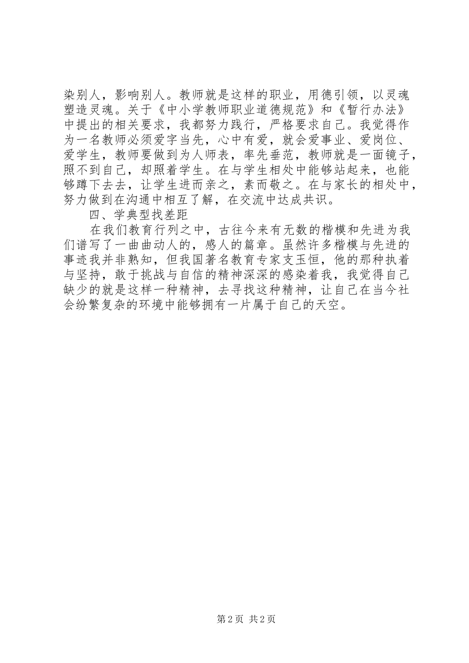 学习法律法规心得体会_第2页
