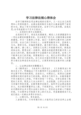 学习法律法规心得体会