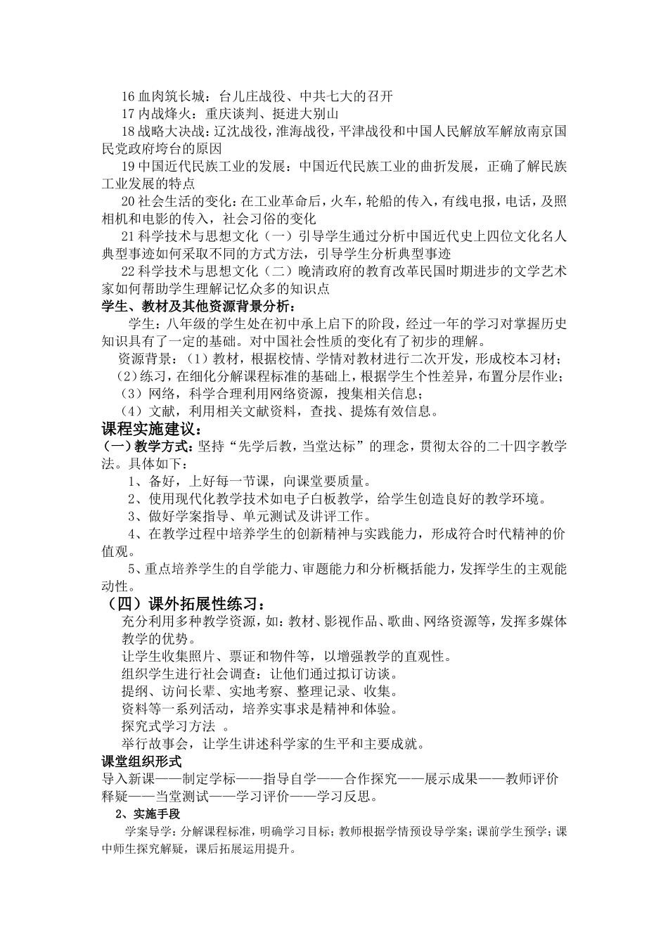 《八年级中国历史上册》课程纲要_第2页