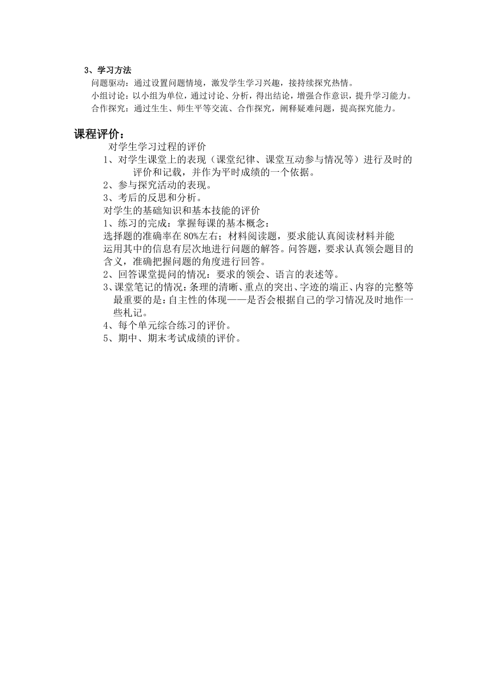 《八年级中国历史上册》课程纲要_第3页