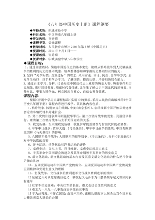 《八年级中国历史上册》课程纲要