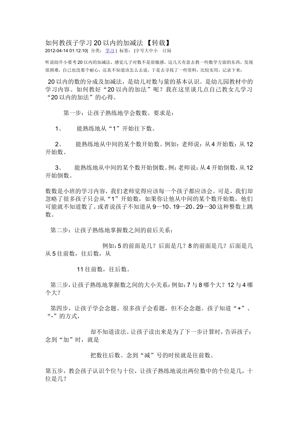 如何教孩子学习20以内的加减法_第1页
