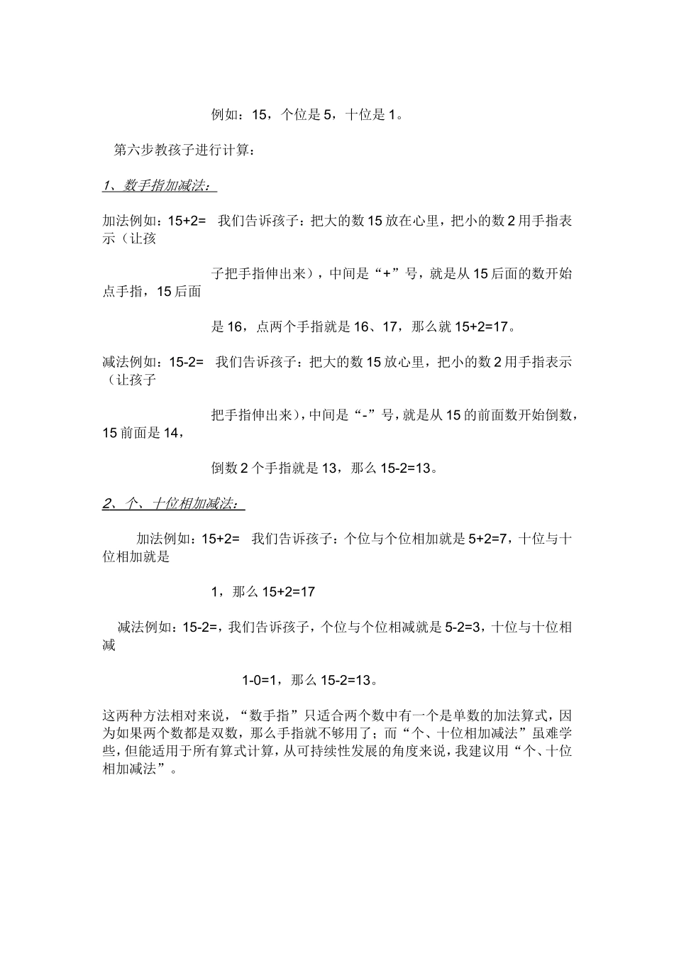如何教孩子学习20以内的加减法_第2页