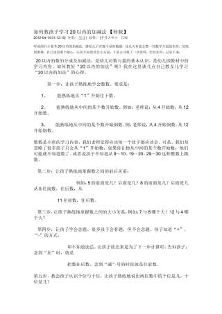 如何教孩子学习20以内的加减法
