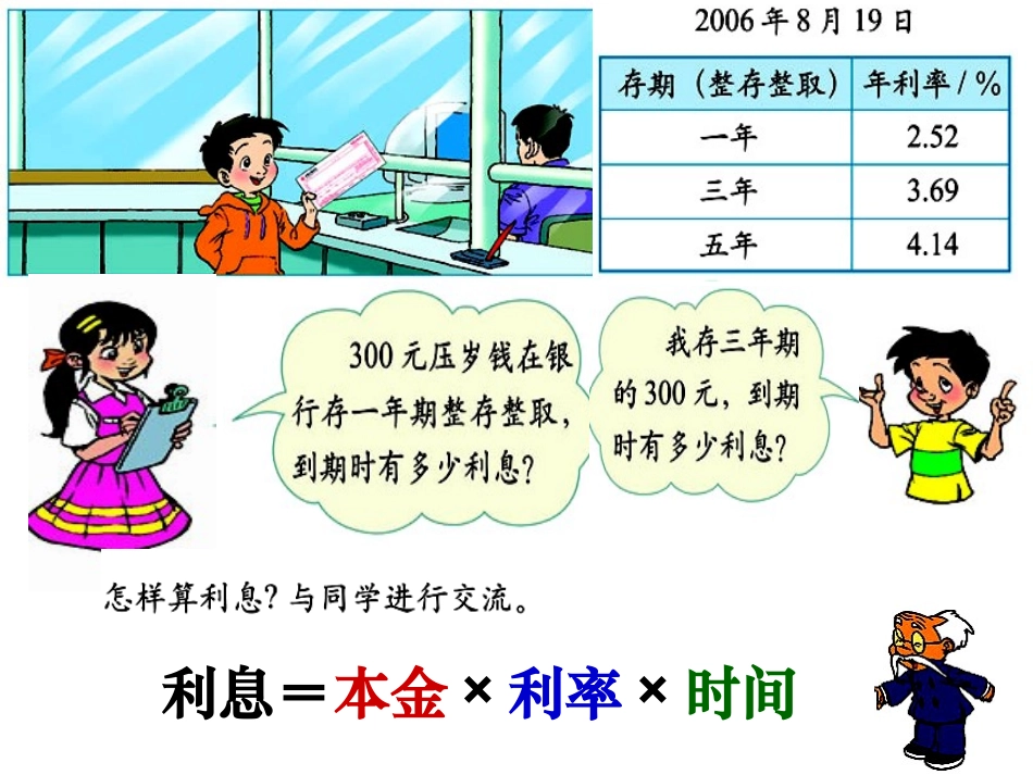 百分数的应用(四)_第2页