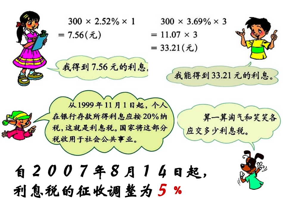 百分数的应用(四)_第3页