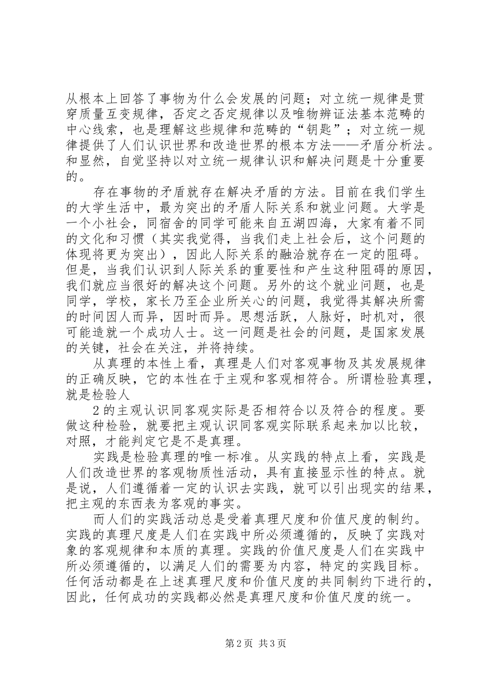 学习马克思基本原理心得体会_第2页