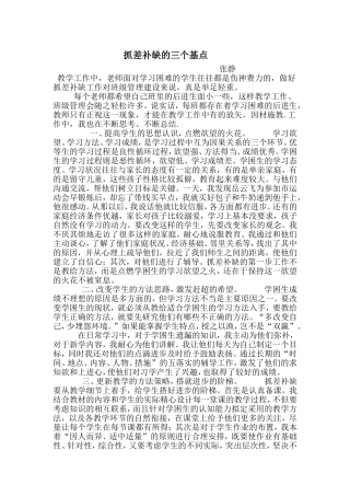 抓差补缺的三个基点