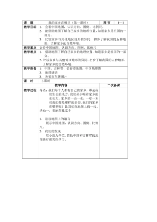 我的家乡在哪里