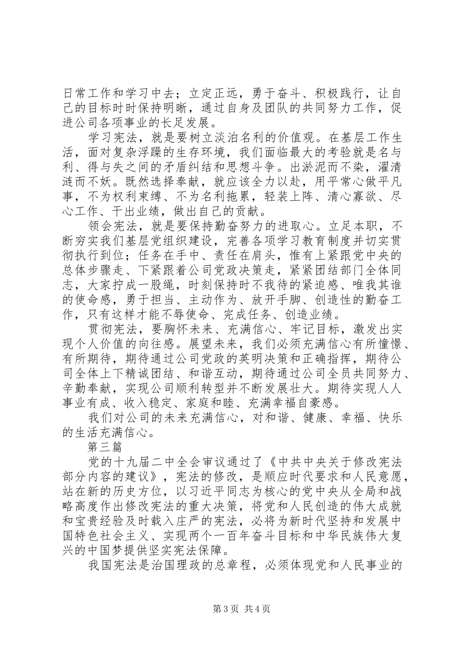 20XX年新宪法学习心得感悟3篇_第3页