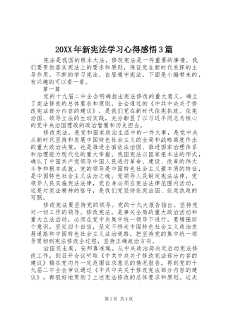 20XX年新宪法学习心得感悟3篇