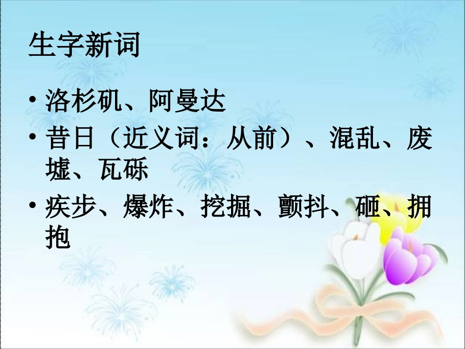 地震中的父与子1_第3页