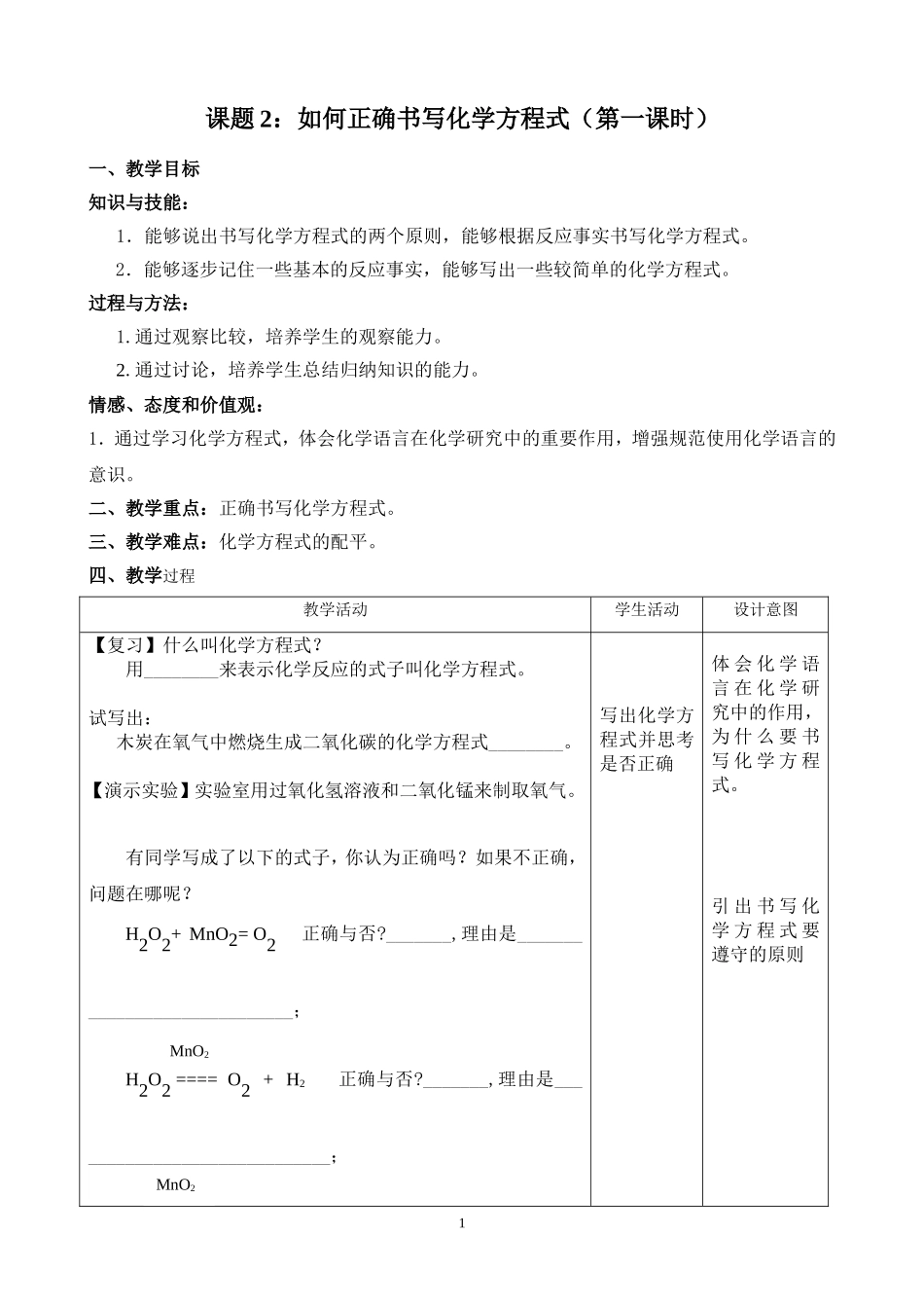 如何正确书写化学方程式_第1页