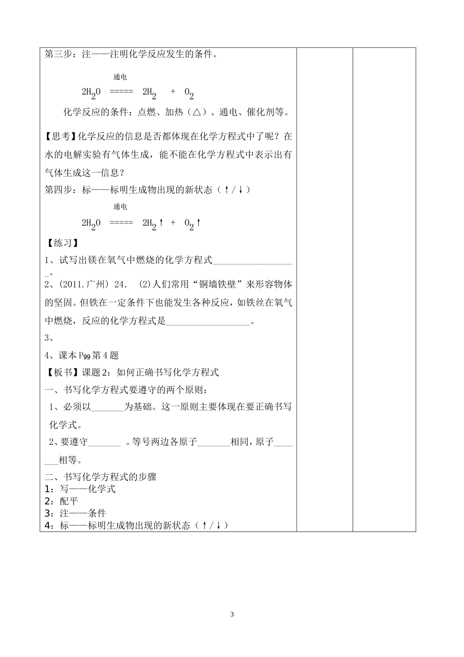 如何正确书写化学方程式_第3页